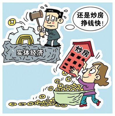 "企業(yè)家苦干賺不過(guò)炒房妻"不是冷笑話(huà) 是經(jīng)濟(jì)之殤-地產(chǎn)資訊-搜房產(chǎn)業(yè)網(wǎng)