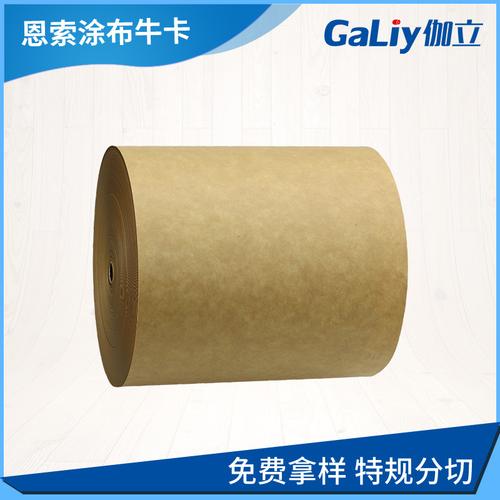 白牛皮紙-牛皮紙廠家-產品_東莞伽立實業投資有限公司