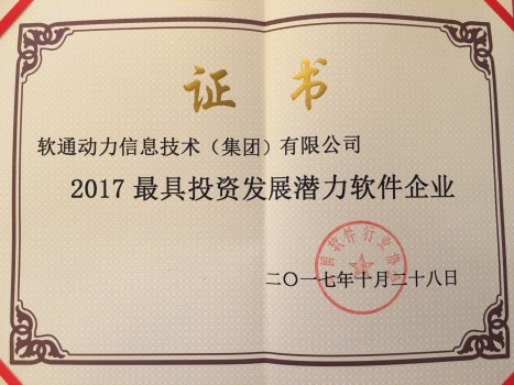最具投資價值!軟通動力榮獲2017最具投資發(fā)展?jié)摿浖髽I(yè)稱號_河南頻道_鳳凰網(wǎng)