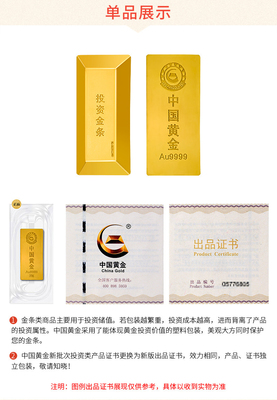 中國黃金 投資金條 AU9999 黃金足金 梯形金條 200g/根