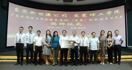 東莞基地舉行示范點授牌暨導師聘任儀式