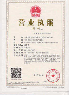 轉(zhuǎn)讓完全干凈的北京投資管理資產(chǎn)管理公司 - 北京58同城