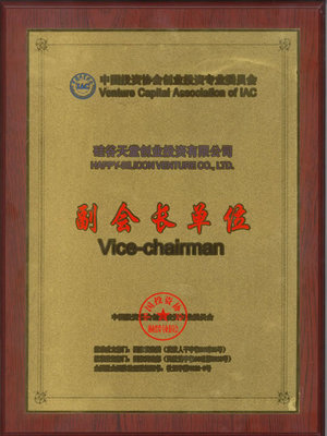 硅谷天堂創(chuàng)業(yè)投資當(dāng)選為中國(guó)投資協(xié)會(huì)創(chuàng)業(yè)投資專業(yè)委員會(huì)副會(huì)長(zhǎng)單位