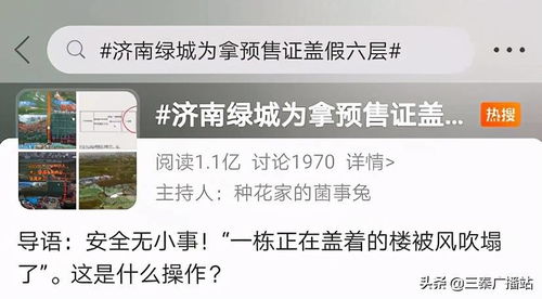 為拿預(yù)售證 蓋假6層 ,綠城中國濟(jì)南項(xiàng)目公司遭重罰