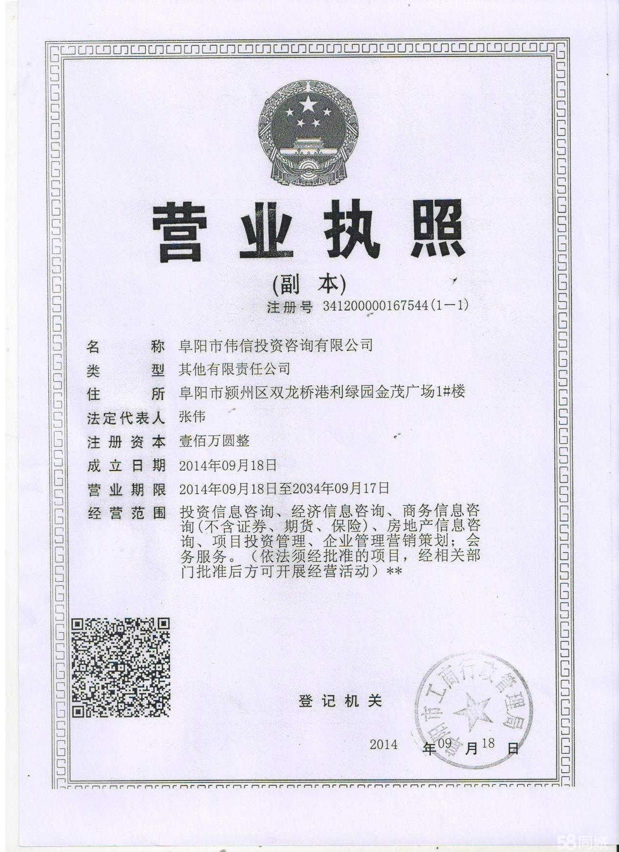 阜陽市偉信投資咨詢