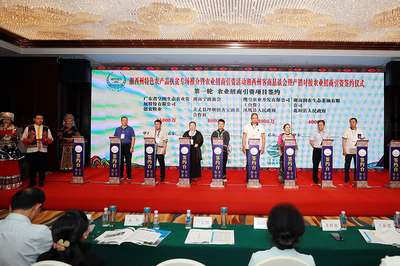 湘西州舉行客商懇談會暨農業招商儀式 簽約23.1億元