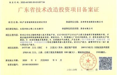 易事特3億元5G產(chǎn)業(yè)智能制造技改項(xiàng)目獲廣東省技術(shù)改造投資項(xiàng)目備案證!