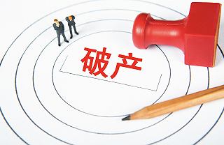 負(fù)債超百億元,南方石化破產(chǎn)重整