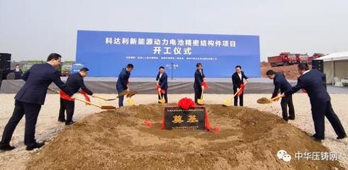 【特訊】名企-江蘇嶸泰在上交所成功上市;科達(dá)利新能源動(dòng)力電池精密結(jié)構(gòu)件項(xiàng)目開(kāi)工;博格華納59億布局動(dòng)力PACK業(yè)務(wù)