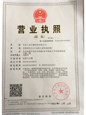 長沙上禾生物科技
