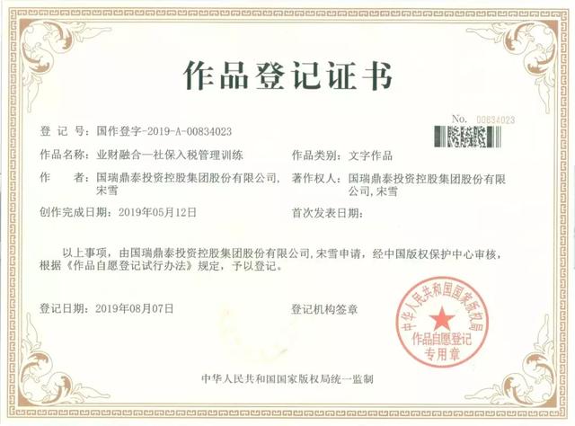 《業財融合課程訓練規范》作品登記證書