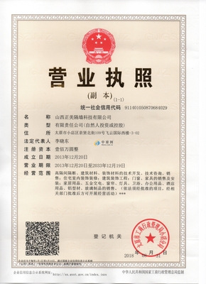 山西正美隔墻科技