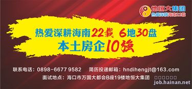 海南地恒實業投資